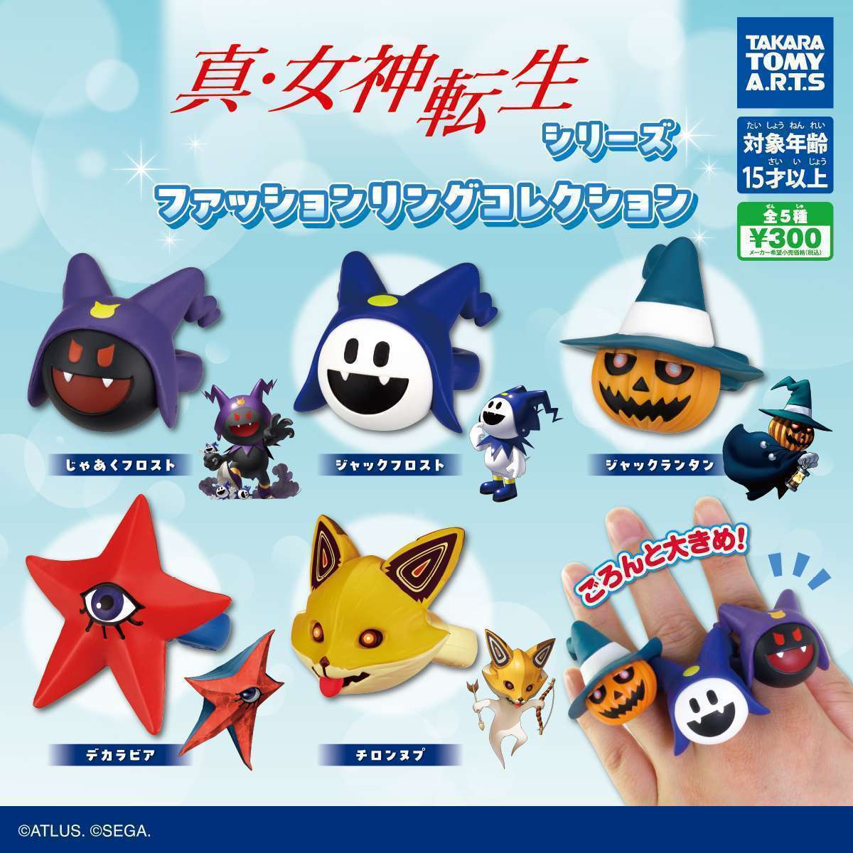 2026年3月】女神転生のガチャガチャ新作・発売予定・再販・設置場所