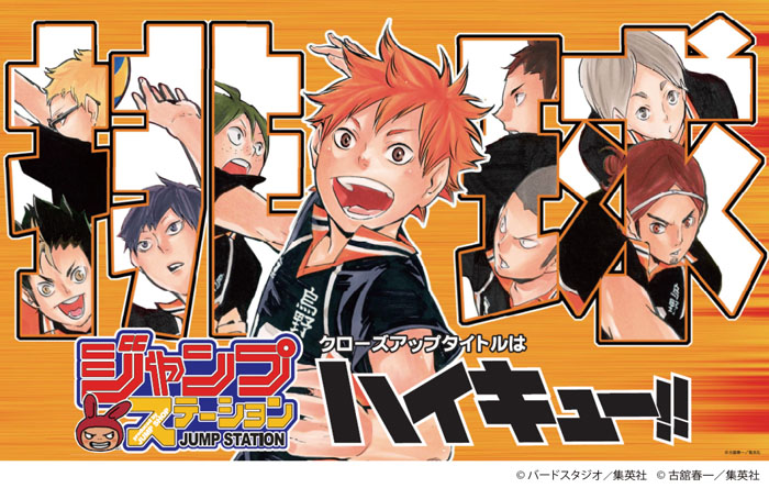 ハイキュー!! 合同体育祭 in J-WORLD TOKYO」開催！ | Charalab