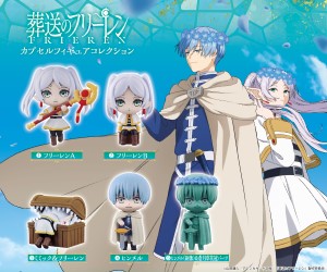 葬送のフリーレン」フリーレン＆ヒンメルのフィギュアがガシャポン®に