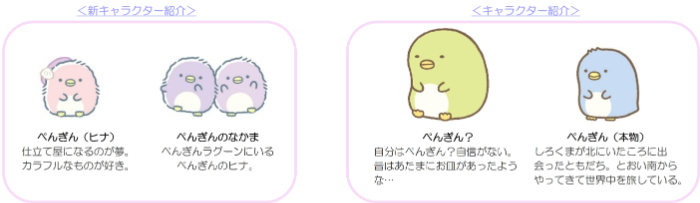 すみっコぐらし新テーマ『ぺんぎんラグーン』アイテムが発売！新キャラ