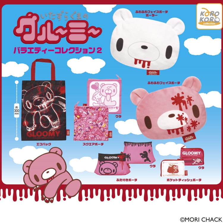 いたずらぐまのグルーミー』刺激的なデザインのポーチ＆トートバッグが