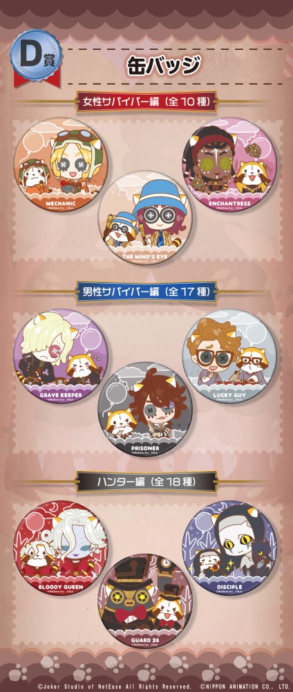 第五人格」×「ラスカル」コラボグッズが当たるくじが楽天コレクション