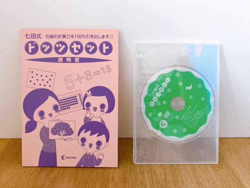 生後5ヵ月から始めた七田式ドッツカード！方法や知育効果、挫折しない