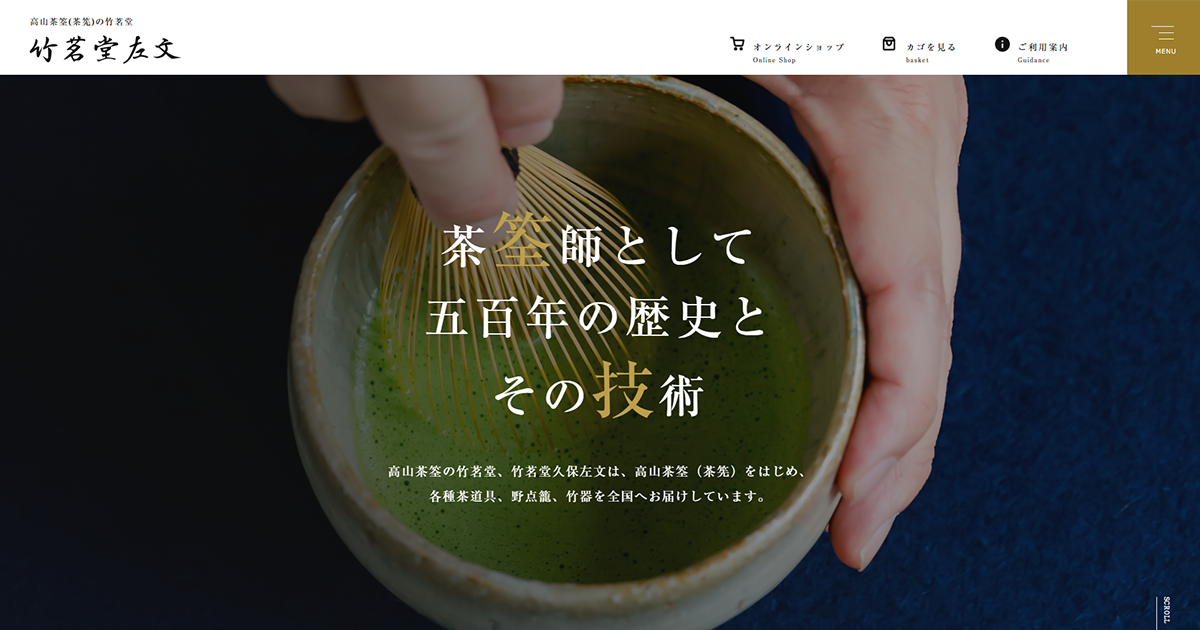 小堀卓厳和尚銘入茶杓｜竹茗堂WEBショップ | 竹茗堂 久保左文