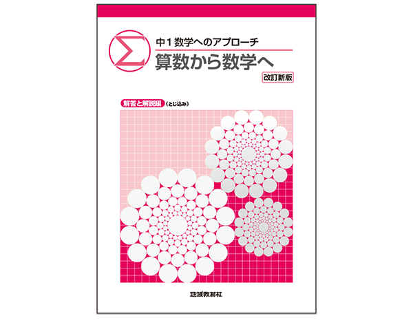 アプローチシリーズ｜地域教材社