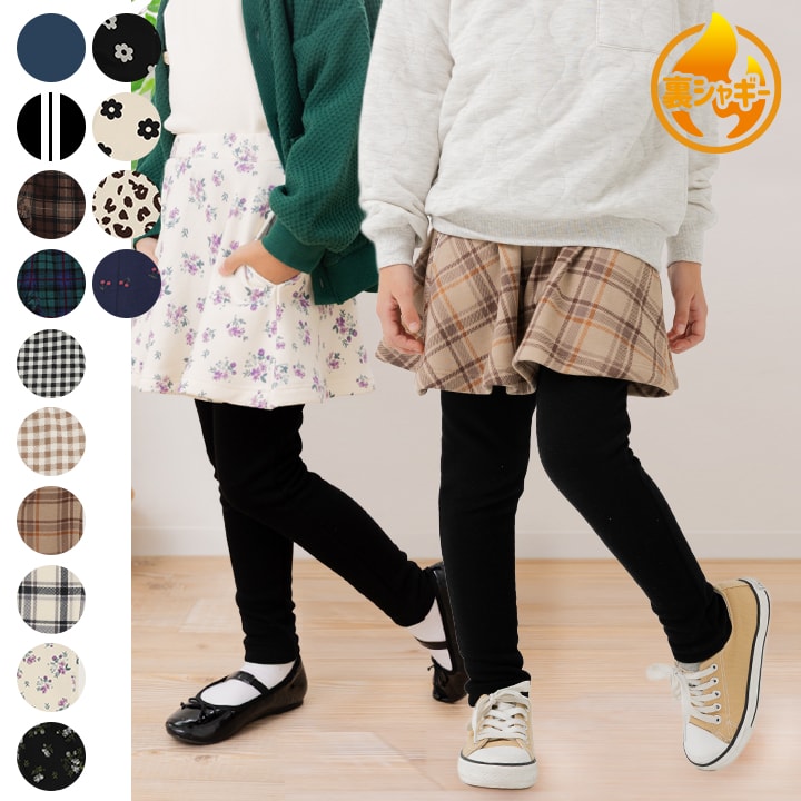 裏シャギースカッツ｜子供服・ベビー服の通販 chil2