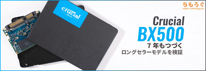Crucial BX500（2025）レビュー：酷い性能でも競争がなければ売れる