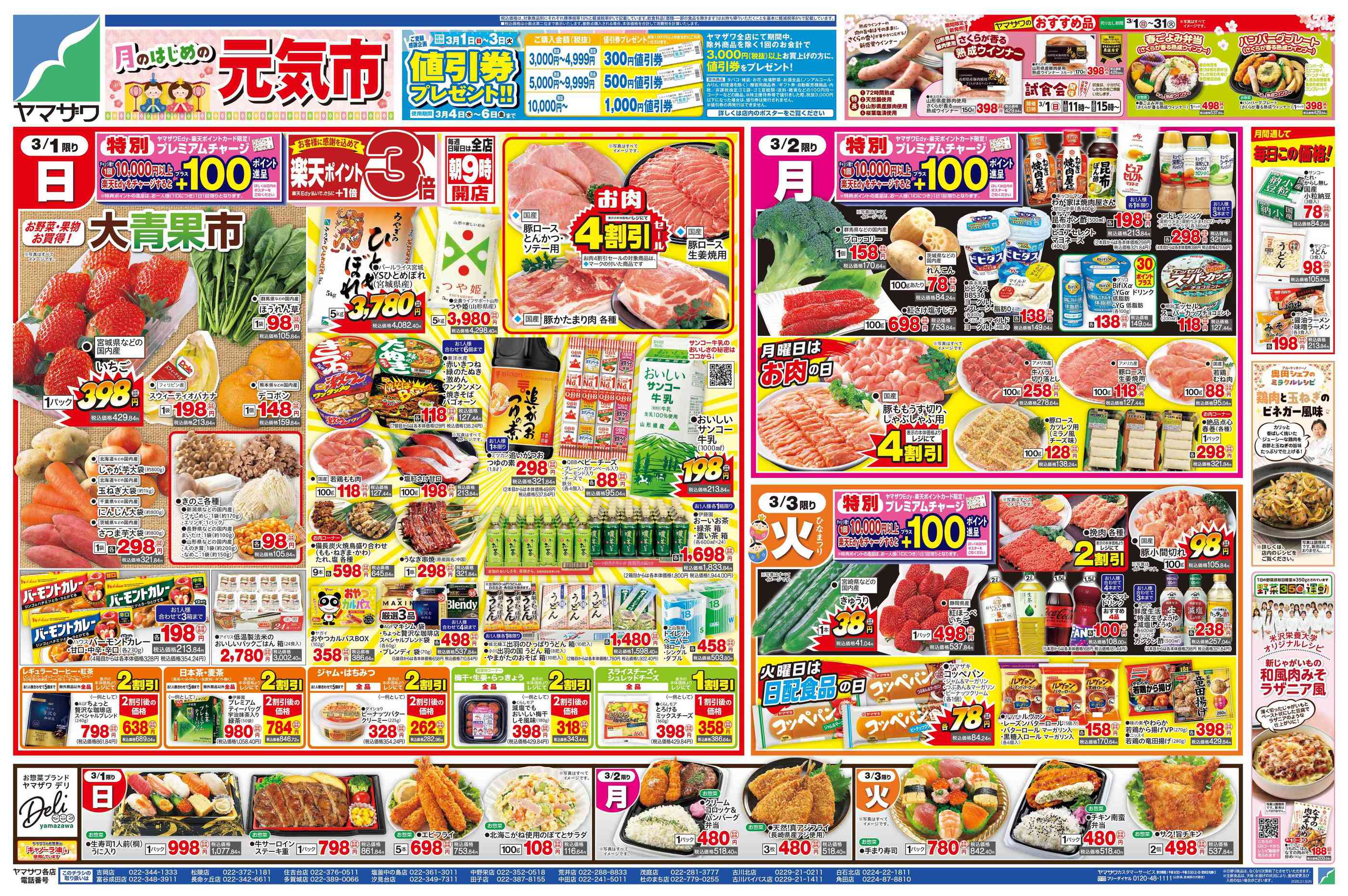 ヤマザワ荒井店のチラシ｜最新の特売・セール情報【チラシガイド】