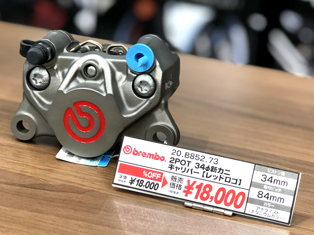 ブレンボ 赤ロゴカニキャリパー入荷しました。: ナップス 千葉北