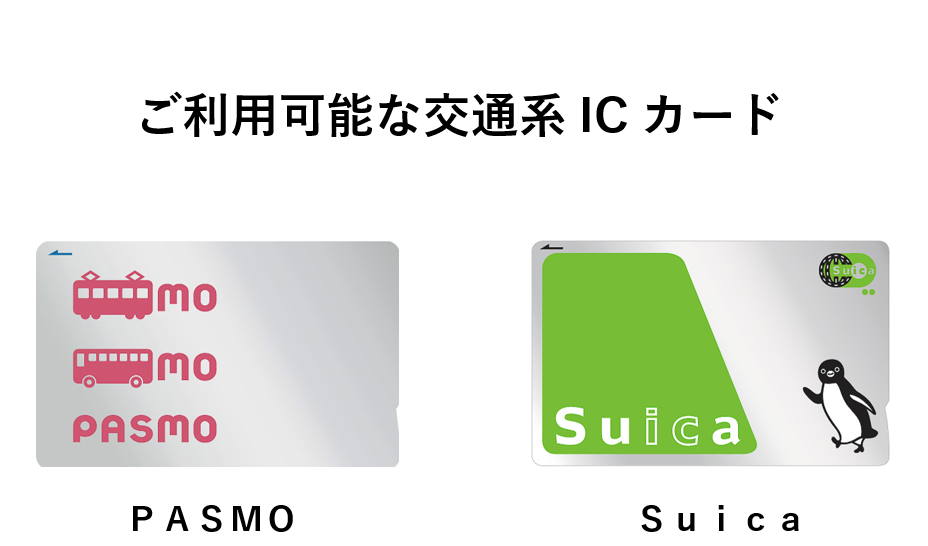 交通系ICカード全国相互利用サービス」開始について（1月9日更新