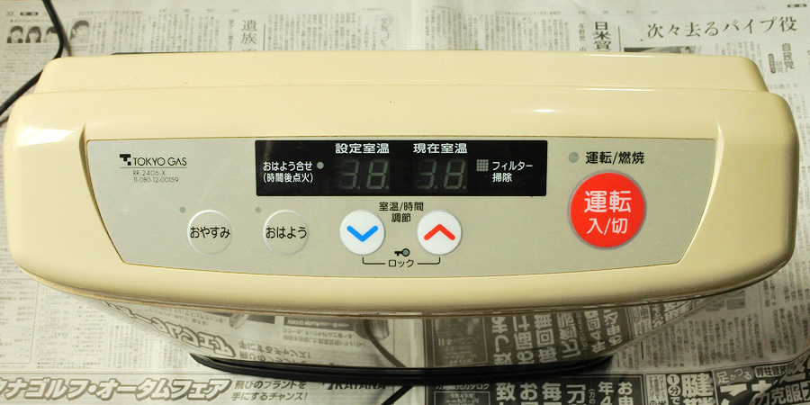 ガスファンヒーターの分解掃除