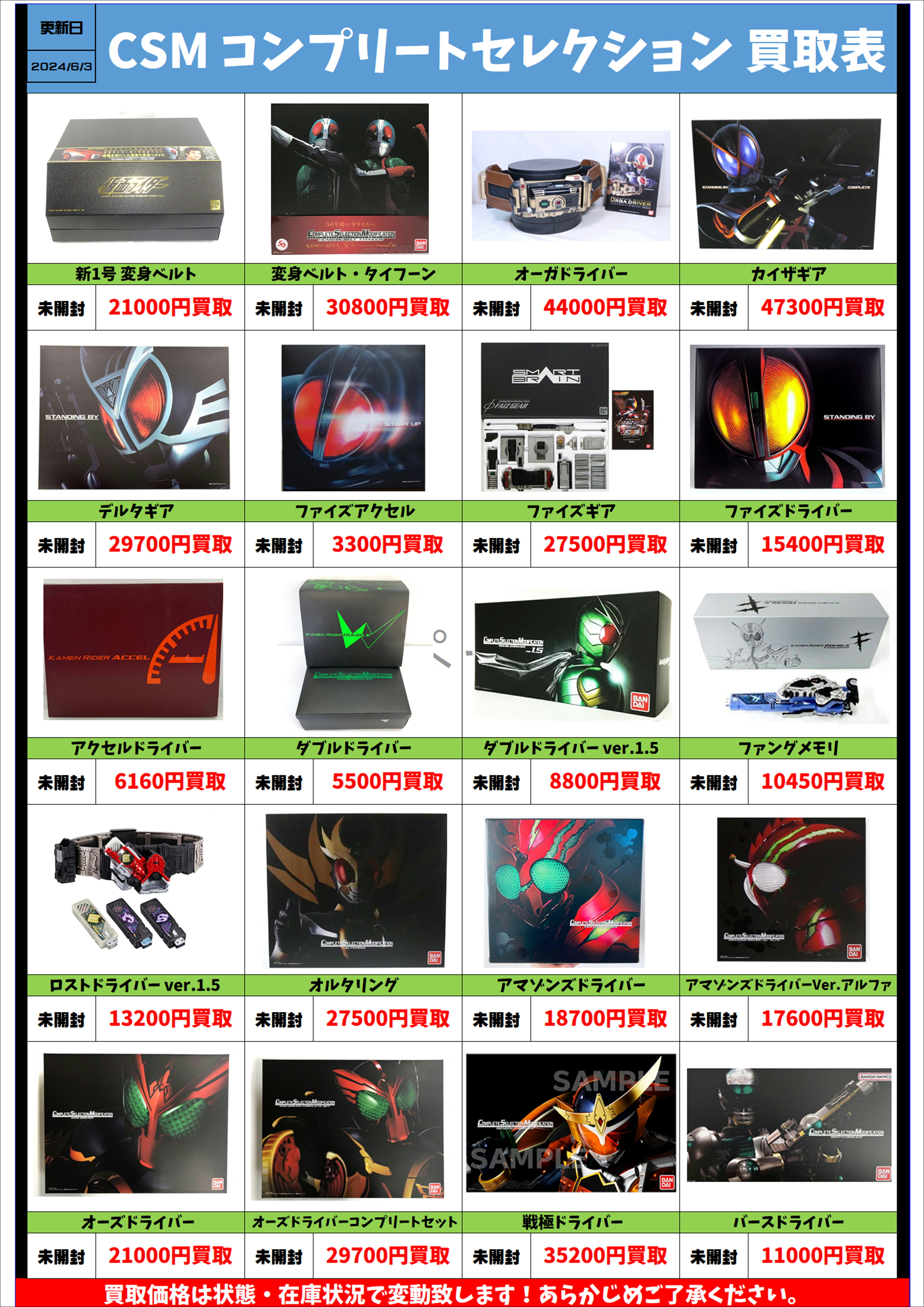 仮面ライダー CSM コンプリートセレクション 買取リスト更新しました