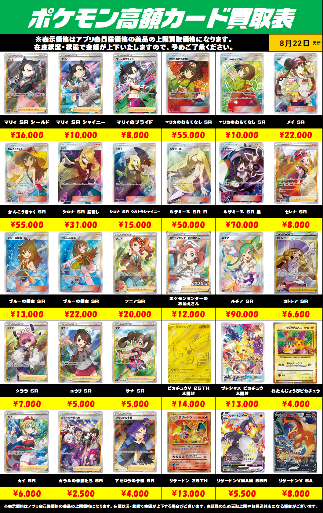 ポケモンカード高額シングルカード買取リスト更新しました！ 8/23