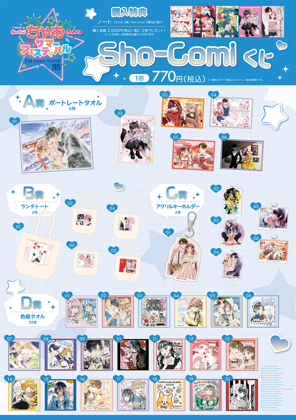 グッズ販売エリア | ちゃおサマーフェスティバル 2025 | ちゃおフェス