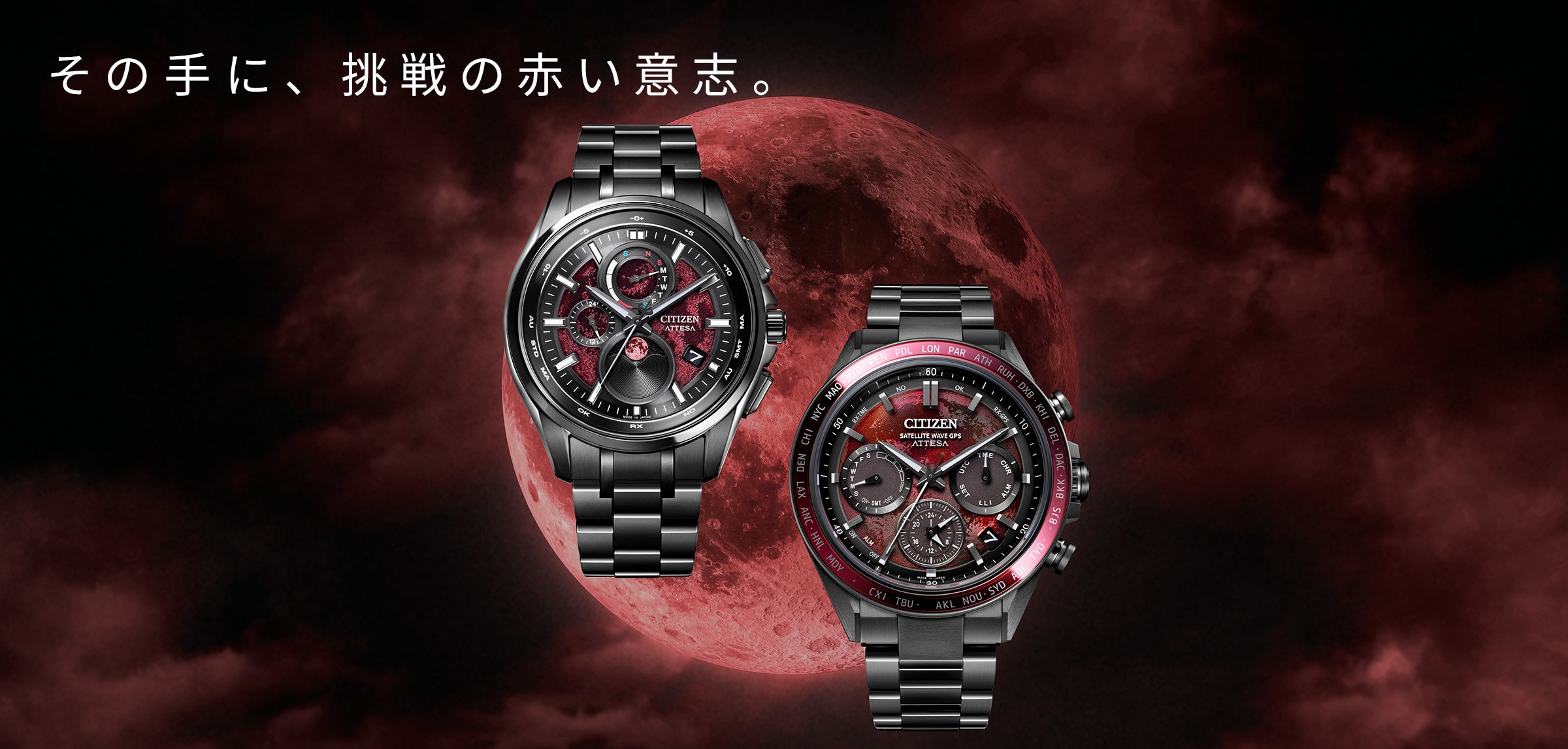技術革新に挑み続ける【アテッサ / ATTESA】シチズン時計