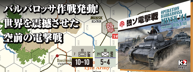 JWC（ジャパン・ウォーゲーム・クラシックス）－国際通信社