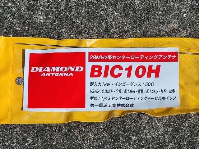 BIC-10H アンテナ調整: DJ椿の独り言 !