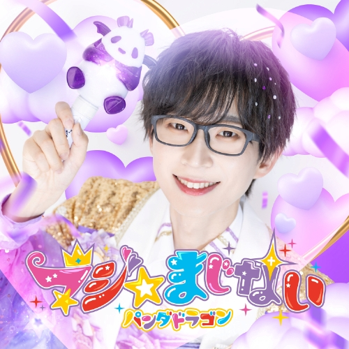 マジ☆まじない [メンバーソロジャケット盤 / なるき][CD MAXI