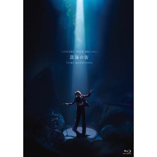 松任谷由実 コンサートツアー 深海の街[Blu-ray] - 松任谷由実