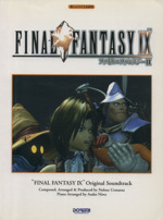 楽しいバイエル併用 ファイナルファンタジーⅨ オリジナル・サウンド