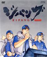 ジパング DVD-BOX(初回限定版) 中古DVD・ブルーレイ | ブックオフ公式