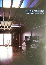 西沢大良 1994-2004 1994-2004 中古本・書籍 | ブックオフ公式