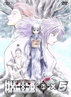 OVA HUNTER×HUNTER G・I Final×5 中古DVD・ブルーレイ | ブックオフ