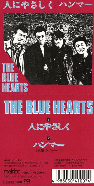 8cm】人にやさしく/ハンマー(48億のブルース) 中古CD | ブックオフ公式