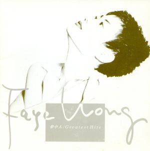 夢中人～フェイ・ウォン・グレイテスト・ヒッツ 中古CD | ブックオフ