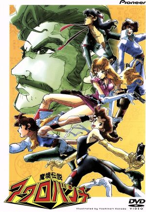 魔境伝説アクロバンチ DVD-BOX 中古DVD・ブルーレイ | ブックオフ公式