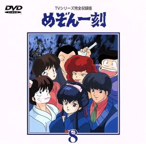 DVD】めぞん一刻 全セット | ブックオフ公式オンラインストア