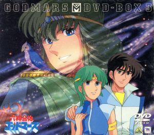 六神合体ゴッドマーズ DVD-BOX3 中古DVD・ブルーレイ | ブックオフ公式