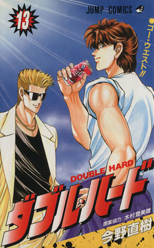 コミック全巻セット・まとめ買い】ダブル・ハード(全30巻)セット