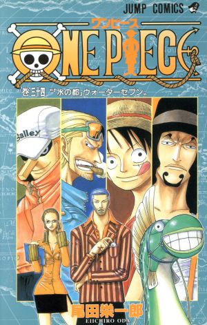 ONE PIECE(巻三十四) ウォーターセブン編 ジャンプC 中古漫画