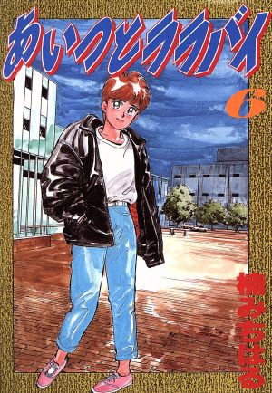 コミック全巻セット・まとめ買い】あいつとララバイ(ワイド版)(全21巻