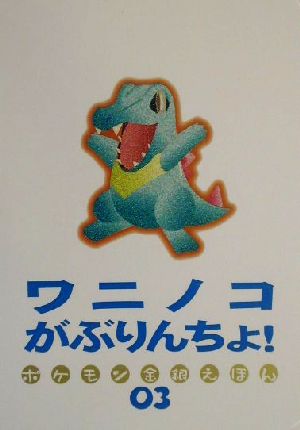 ポケットモンスター 銀 通販｜ブックオフ公式オンラインストア