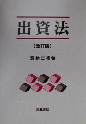逐条解説 資産流動化法 新品本・書籍 | ブックオフ公式オンラインストア