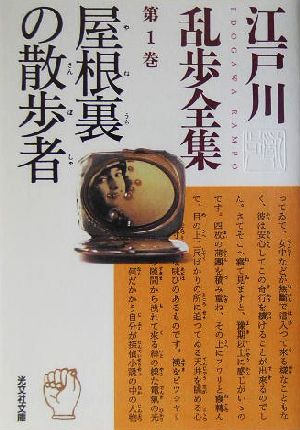 書籍全巻セット・まとめ買い】江戸川乱歩全集(光文社文庫版)全巻セット
