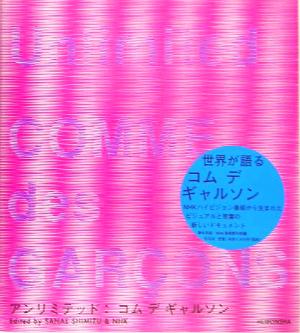 アンリミテッド:コムデギャルソン 中古本・書籍 | ブックオフ公式