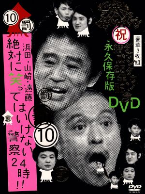 ゴリパラ見聞録 DVD Vol.9.5(3巻セット) 中古DVD・ブルーレイ | ブック