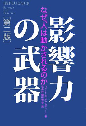いいひと」戦略 超情報化社会におけるサバイバル術 中古本・書籍
