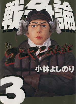 絶対の宣伝 ナチス・プロパガンダ(1) 宣伝的人間の研究 ゲッベルス