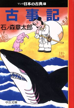 コミック全巻セット・まとめ買い】マンガ日本の古典(文庫版)(全32巻