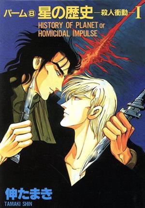 コミック全巻セット・まとめ買い】パームシリーズ(1～44冊)セット