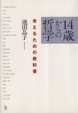 セネカ哲学全集(2) 倫理論集2 中古本・書籍 | ブックオフ公式