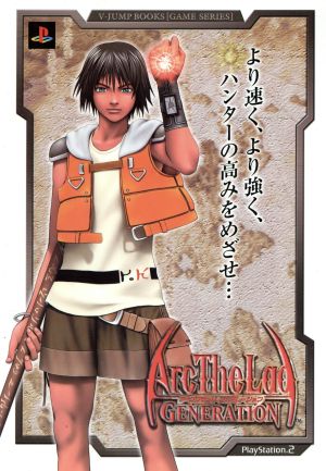 アークザラッドジェネレーション 中古本・書籍 | ブックオフ公式