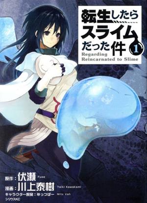 コミック】転生したらスライムだった件(1～31巻)セット | ブックオフ
