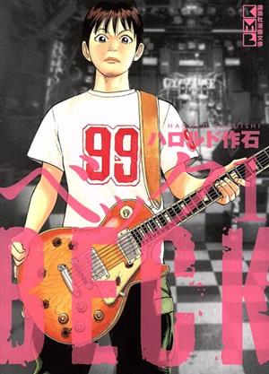 コミック全巻セット・まとめ買い】BECK(文庫版)(全17巻)セット