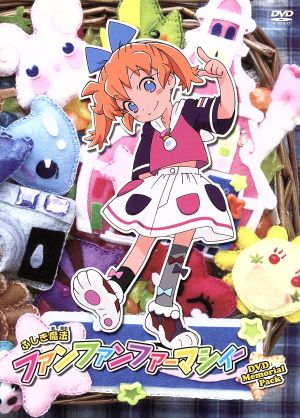 アニメ ふしぎ魔法 ファンファンファーマシィー DVDメモリアルパック