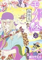 コミック全巻セット・まとめ買い】モノノ怪シリーズ(1～8冊)セット